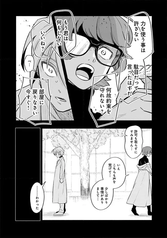 ページ 14 — 第8.1話