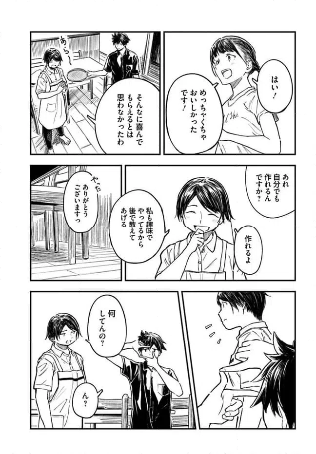 ページ 21 — 第3話