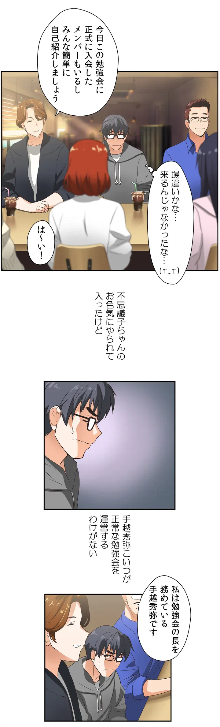ページ 12 — 第2話