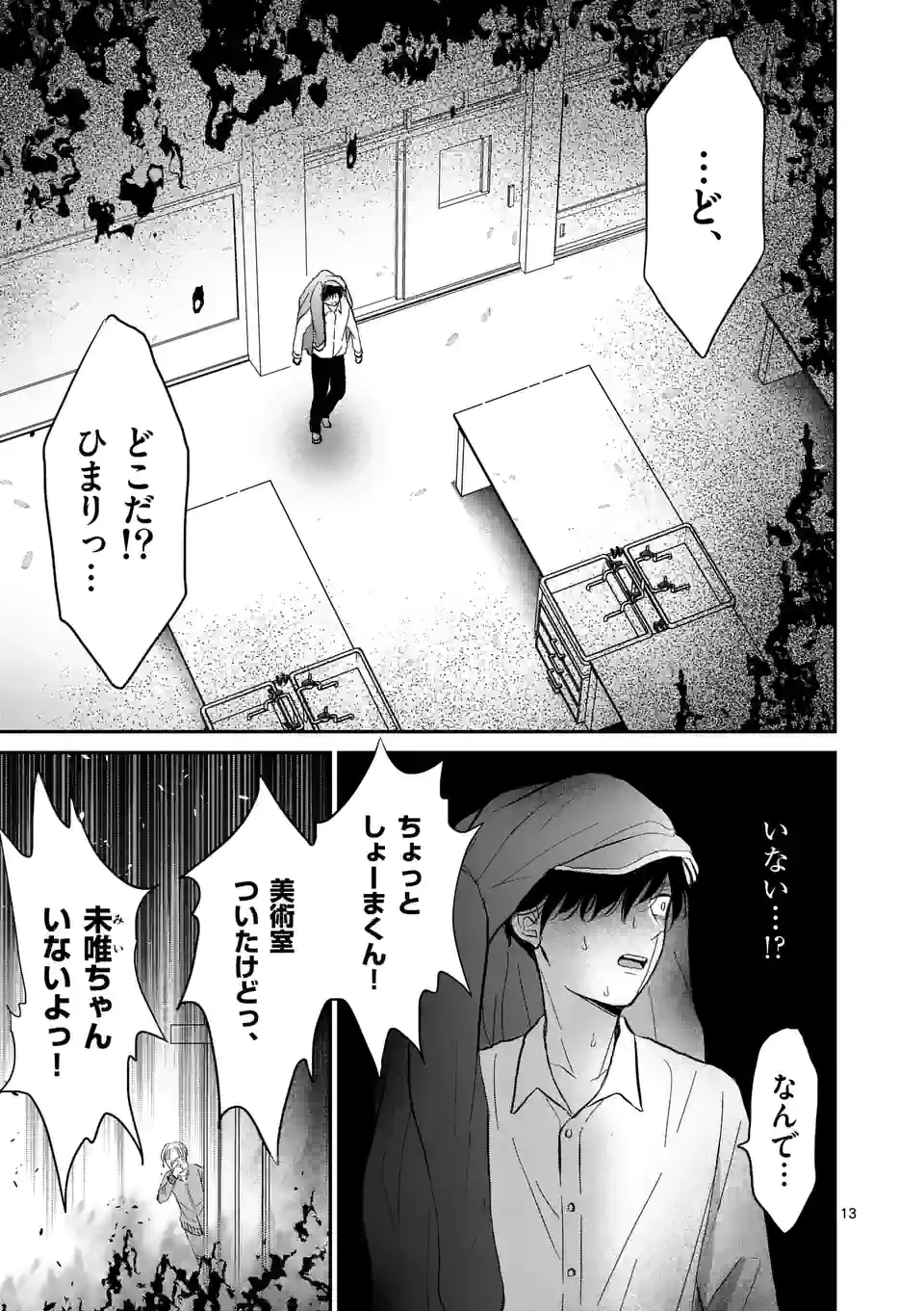 ページ 13 — 第27話