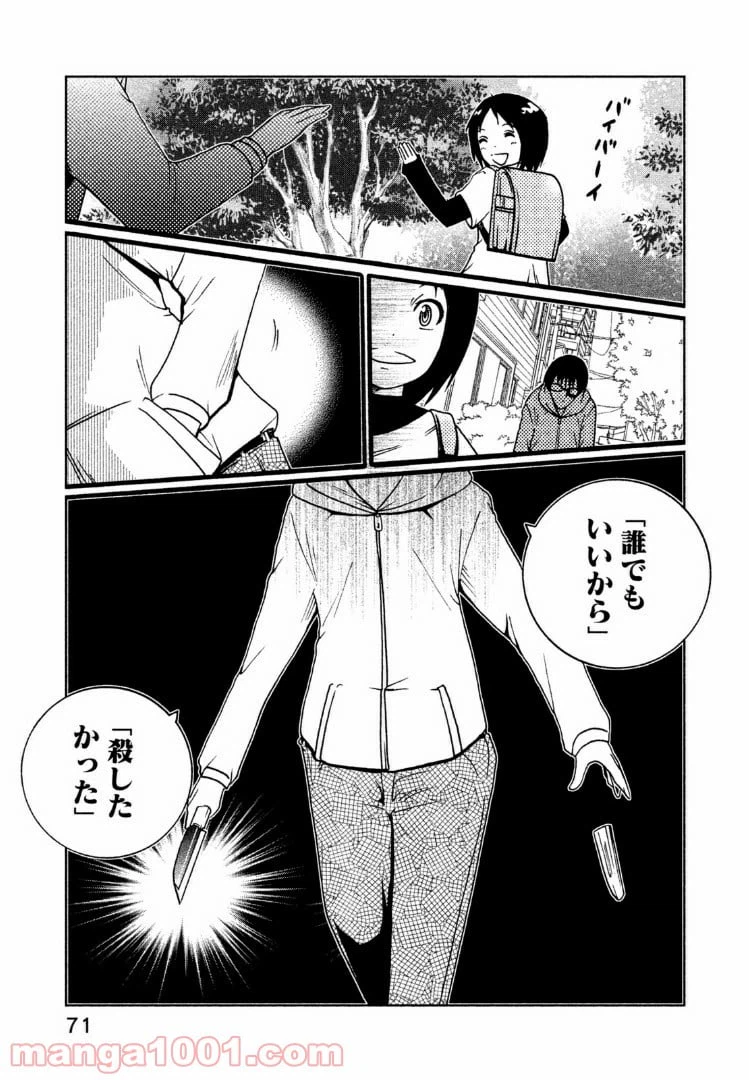 ページ 3 — 第28話