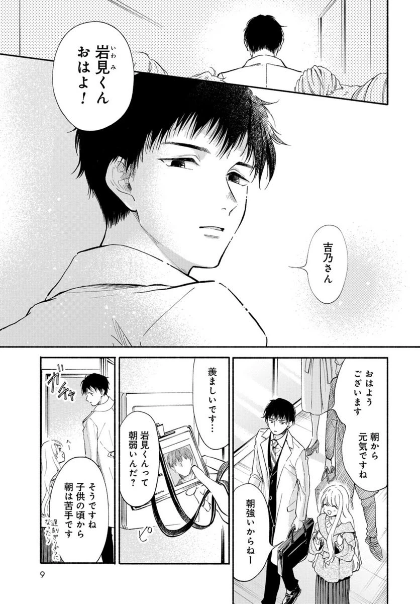 ページ 6 — 第1話
