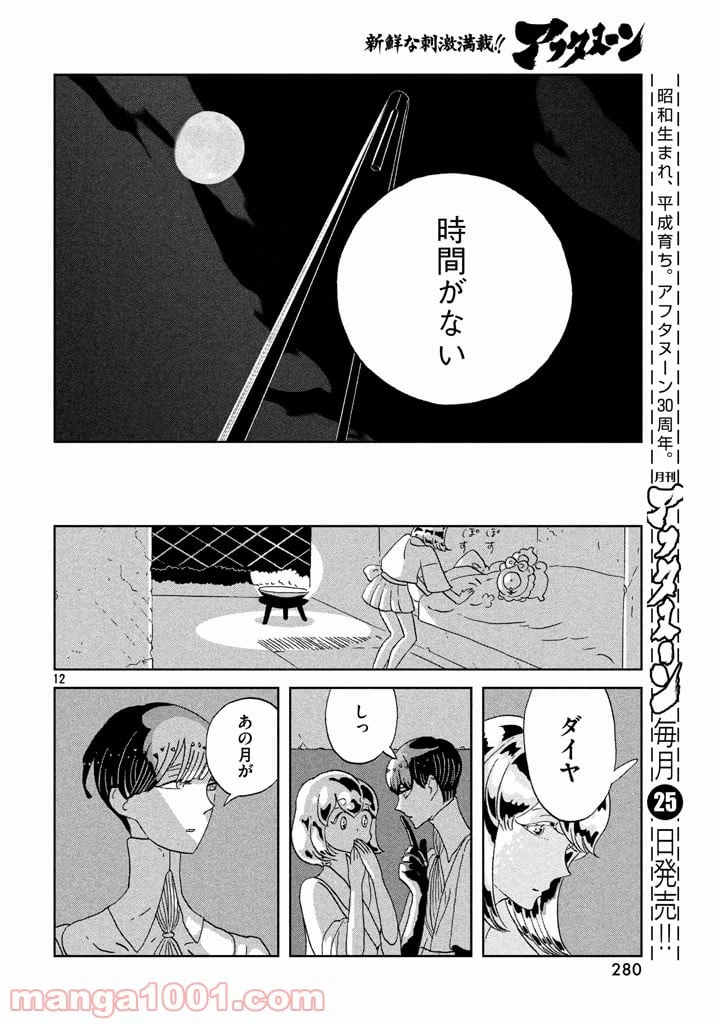 ページ 12 — 第61話