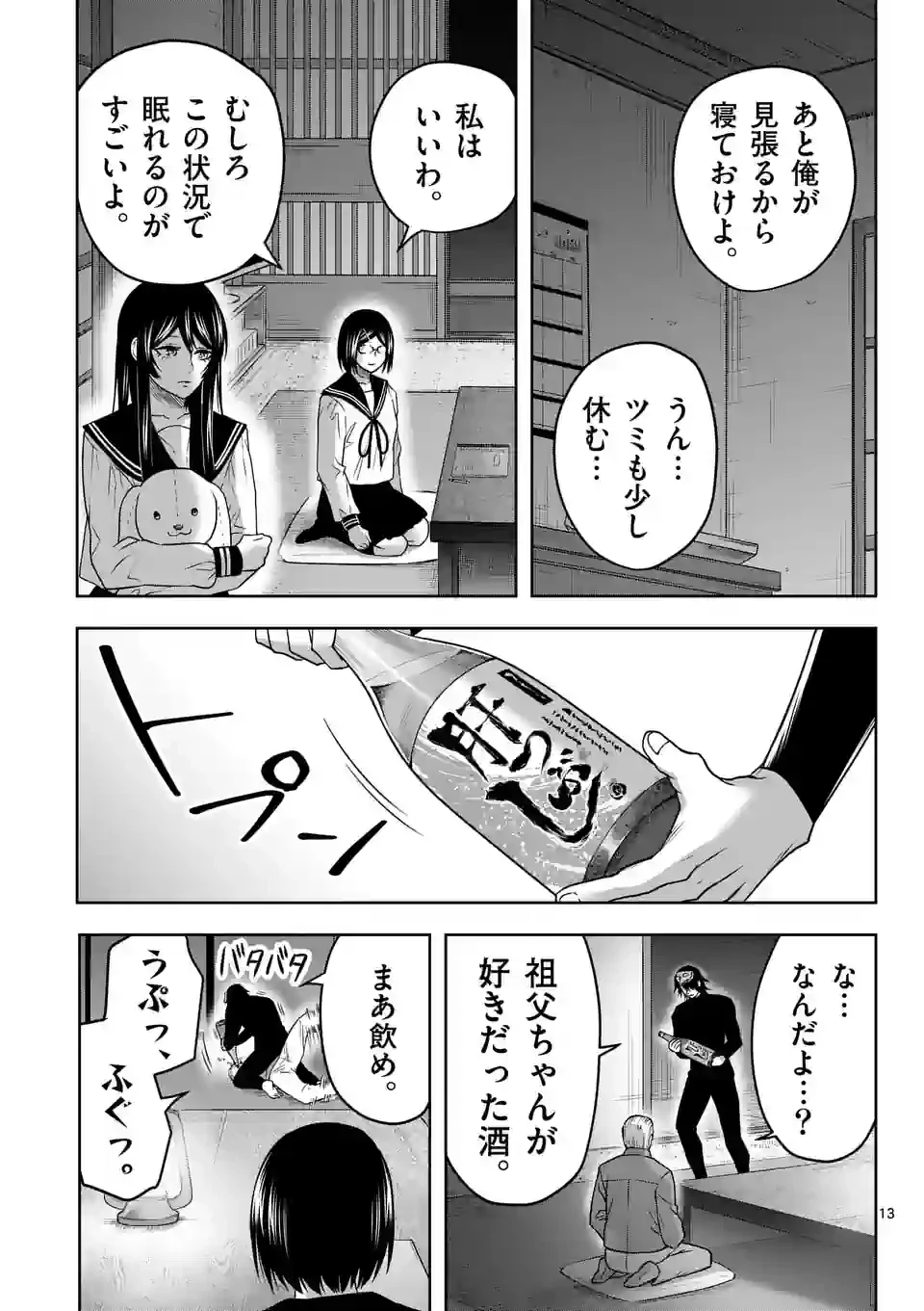 ページ 13 — 第13話