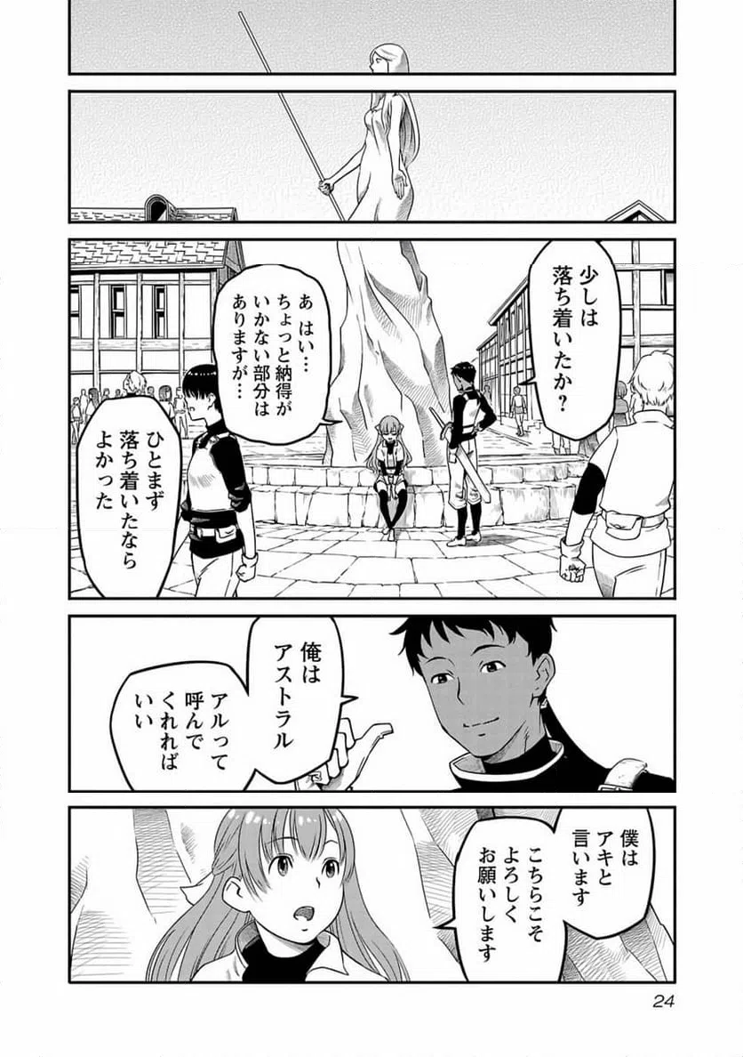 ページ 22 — 第1話