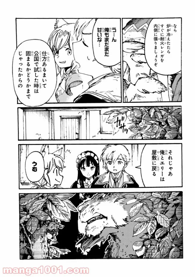 ページ 17 — 第2.3話