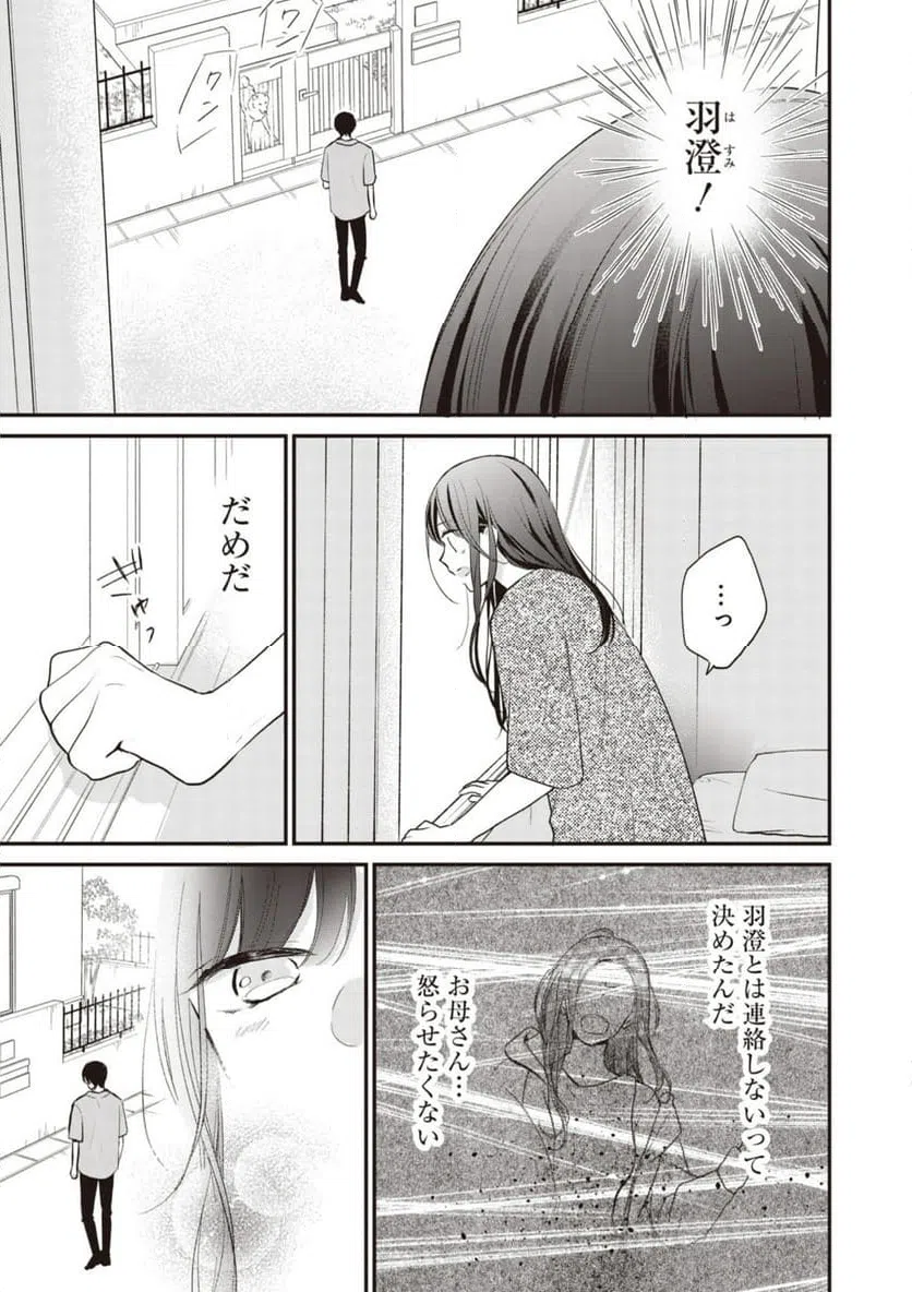 ページ 5 — 第10.1話