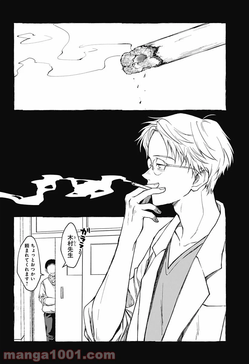 ページ 16 — 第14話