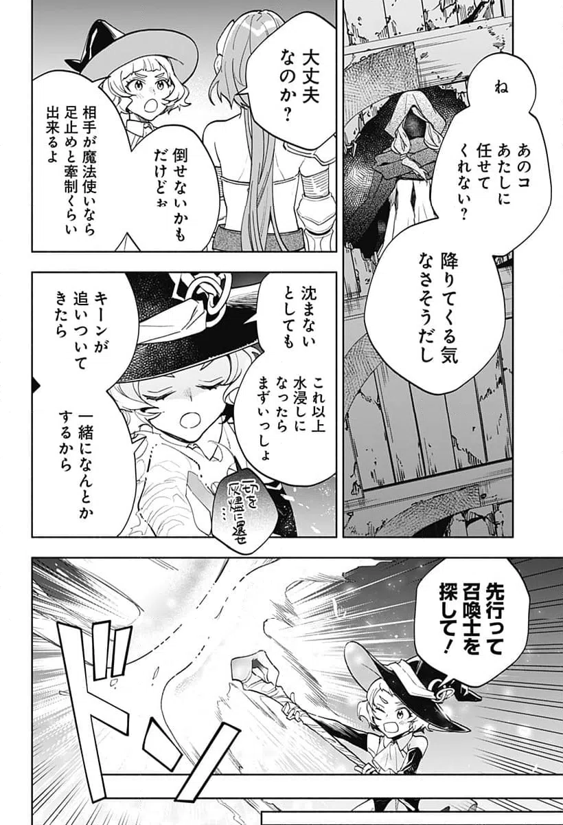 ページ 14 — 第12話