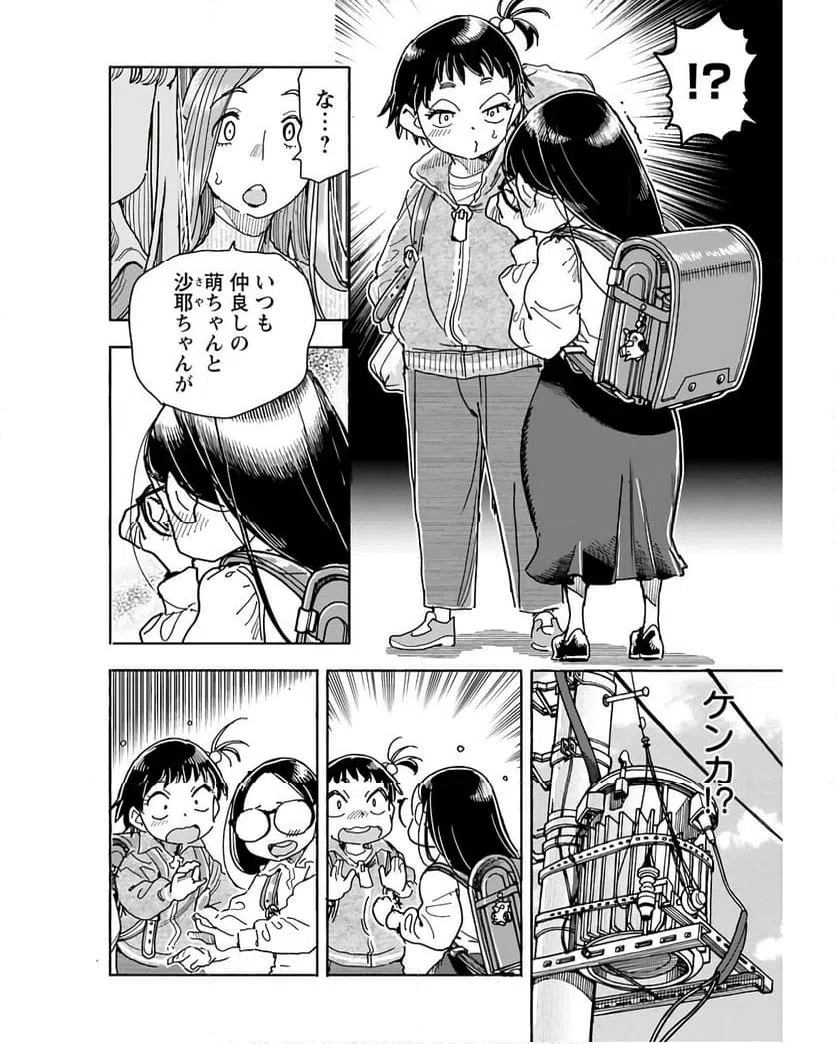 ページ 4 — 第152話