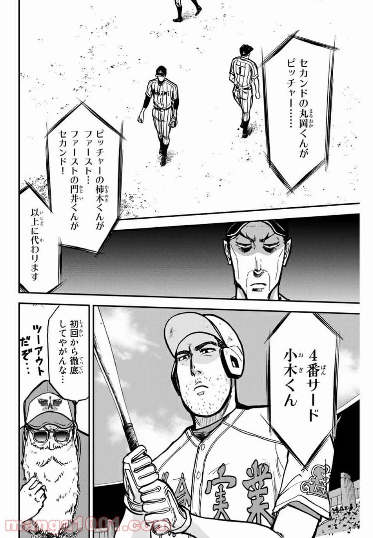 ページ 6 — 第19話