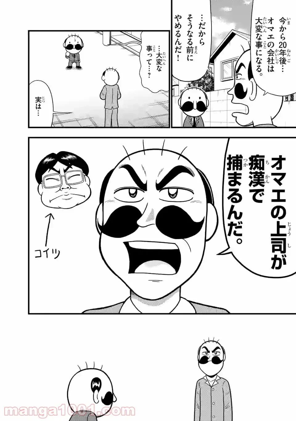 ページ 3 — 第17話