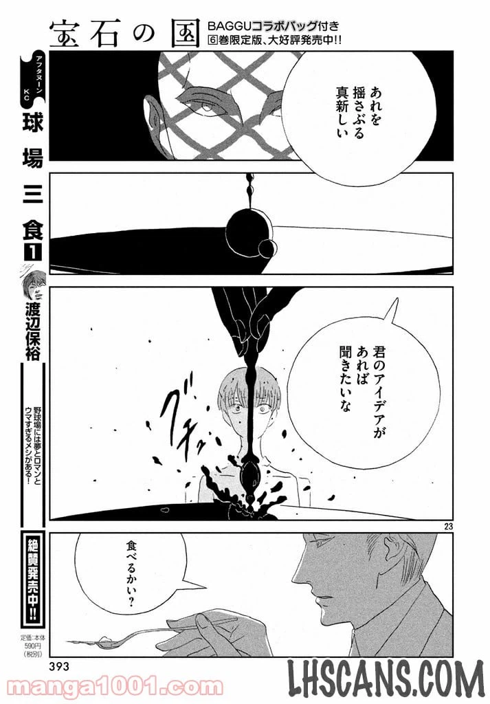 ページ 23 — 第54話