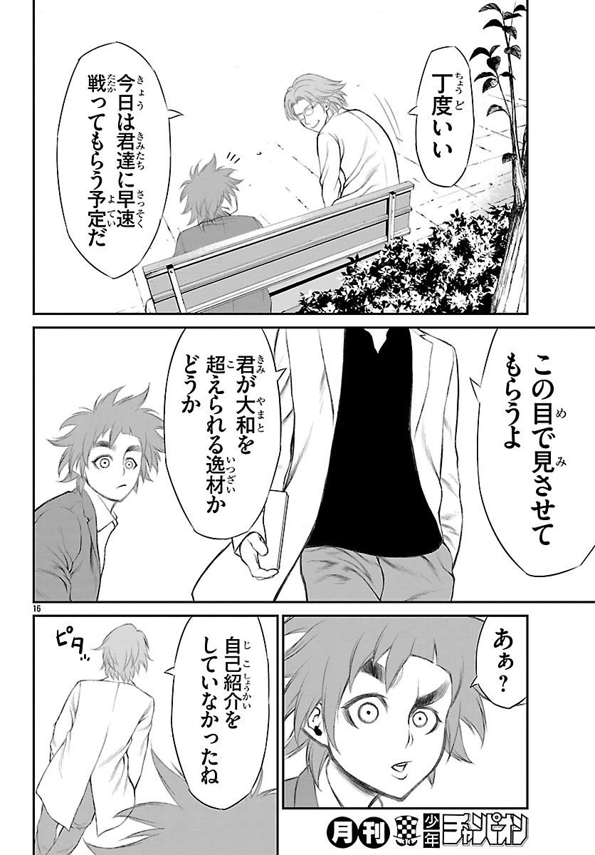 ページ 16 — 第6話