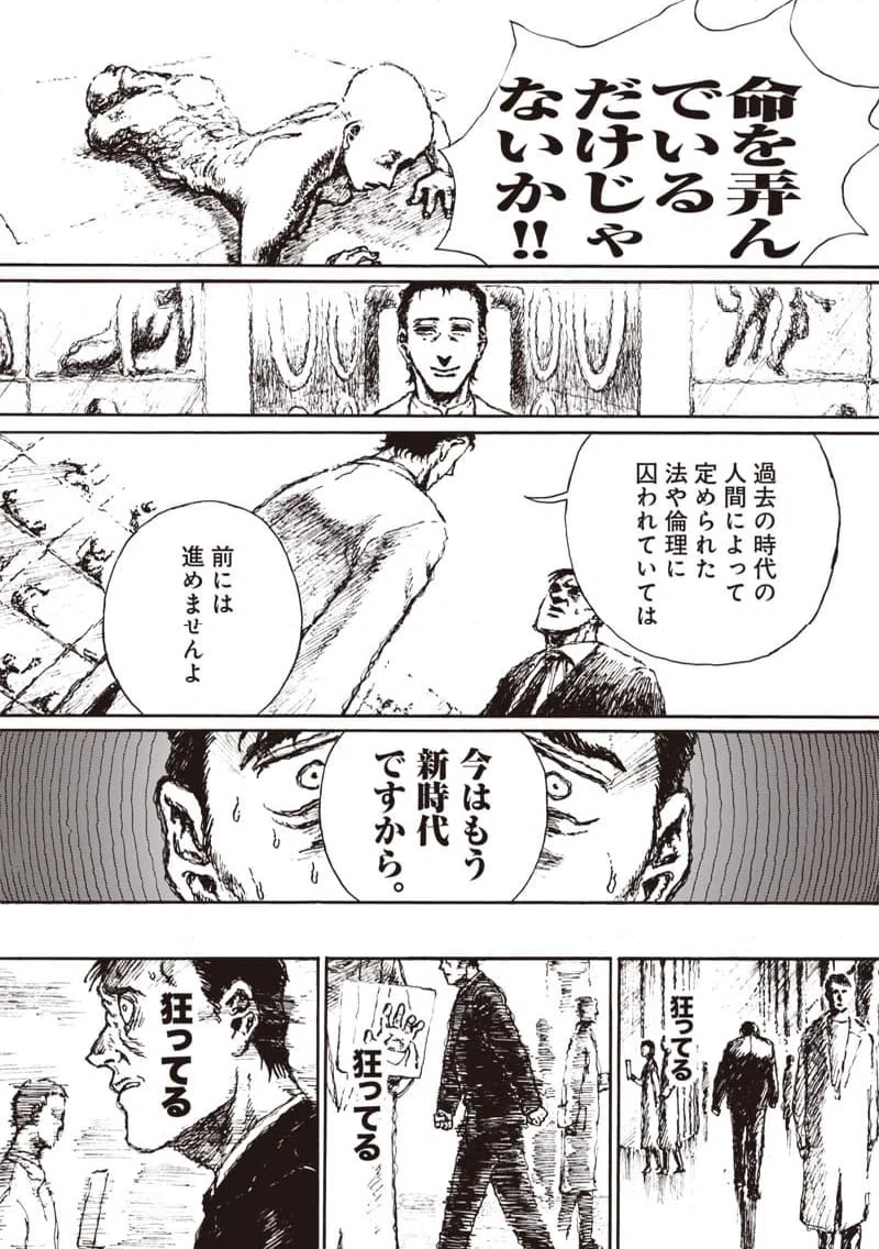 ページ 17 — 第18話