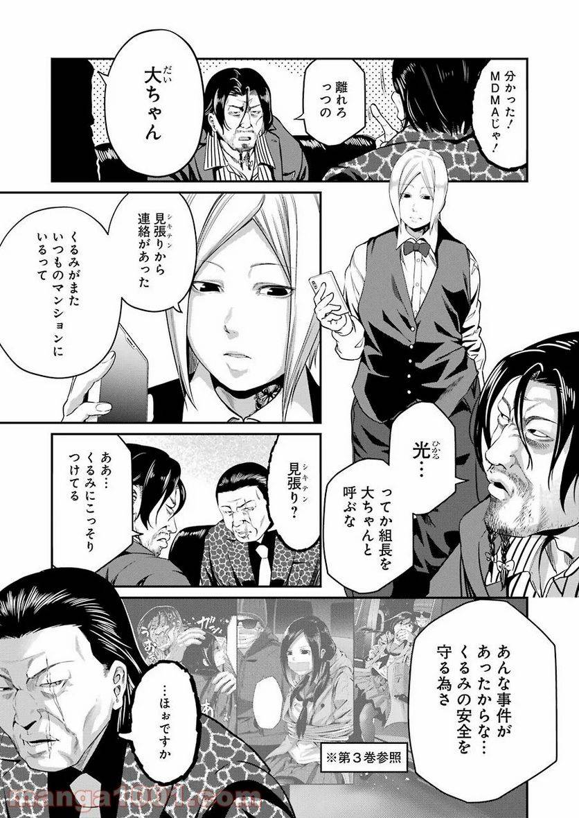 ページ 3 — 第34話
