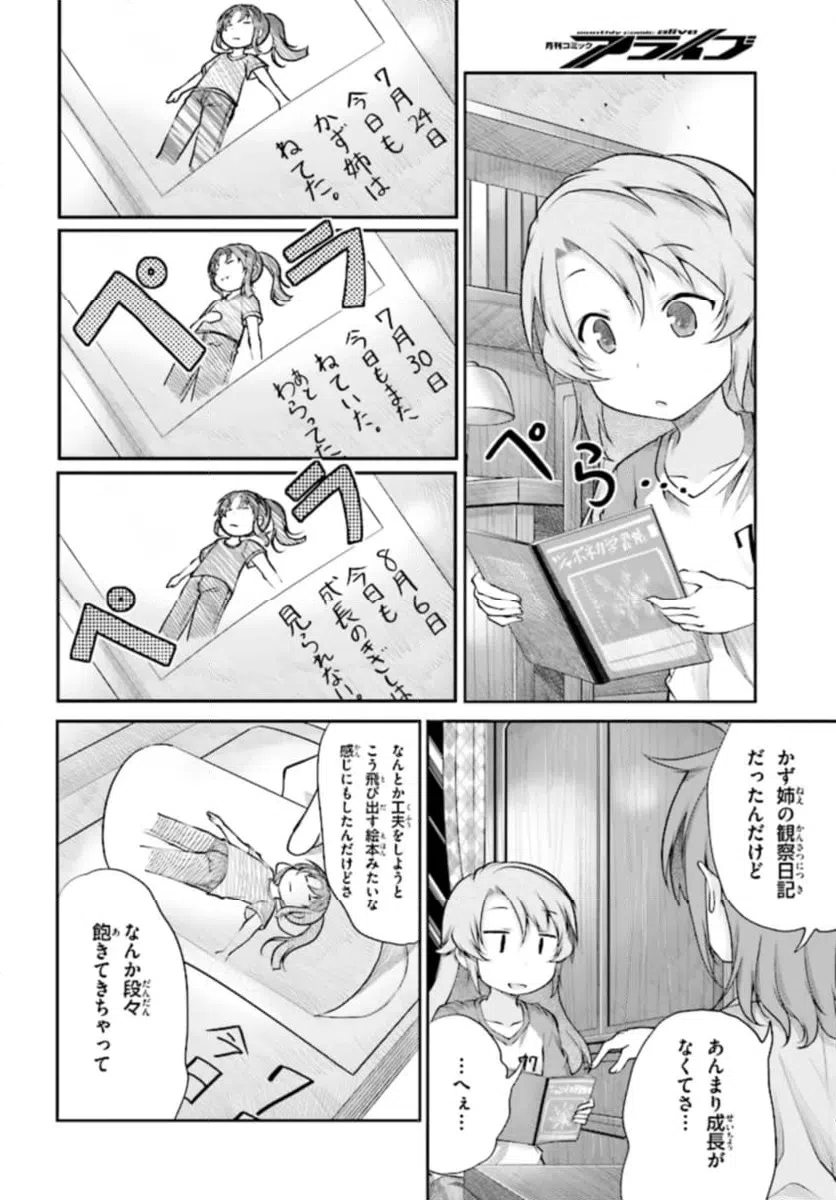 ページ 10 — 第88話
