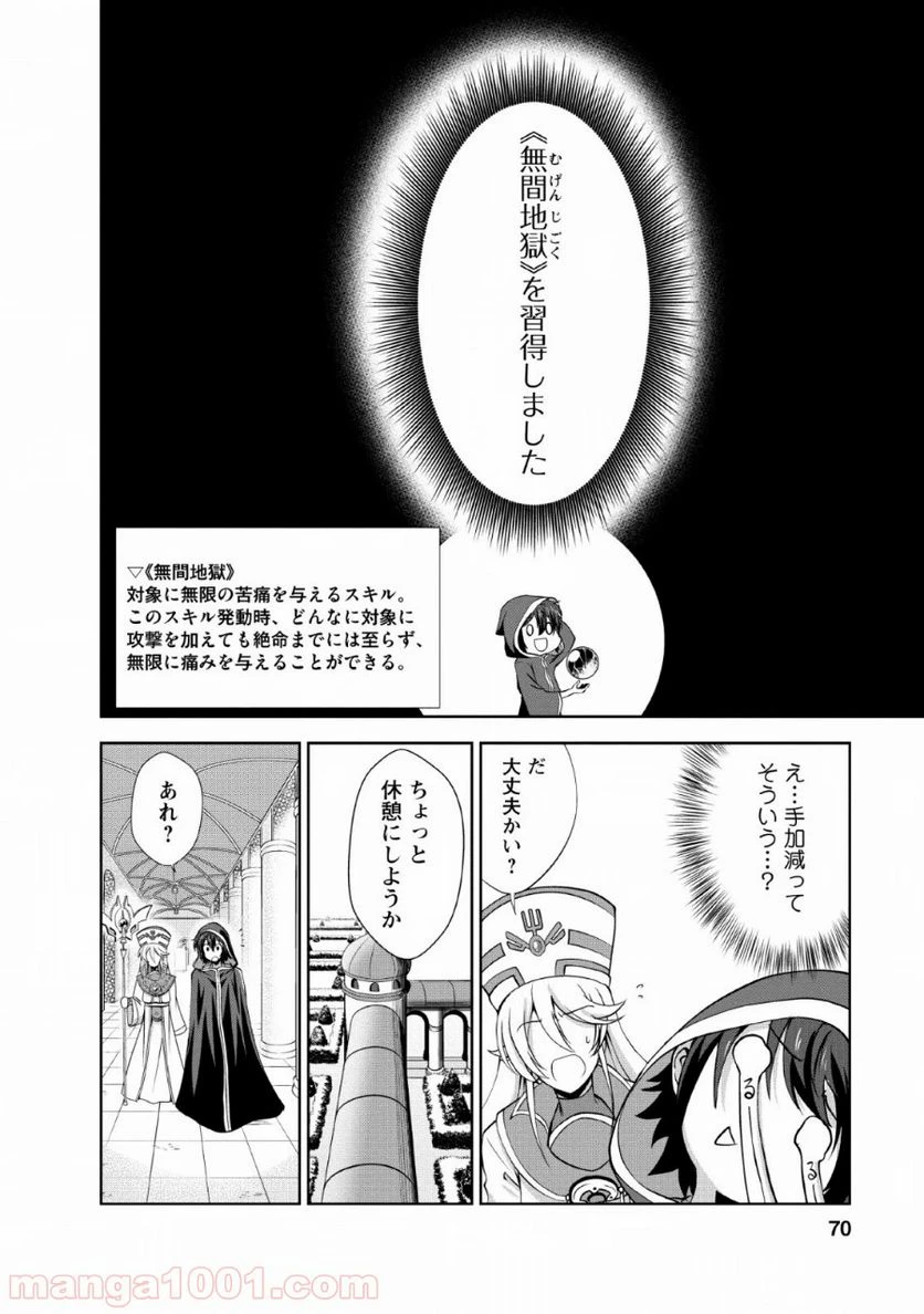 ページ 12 — 第23話