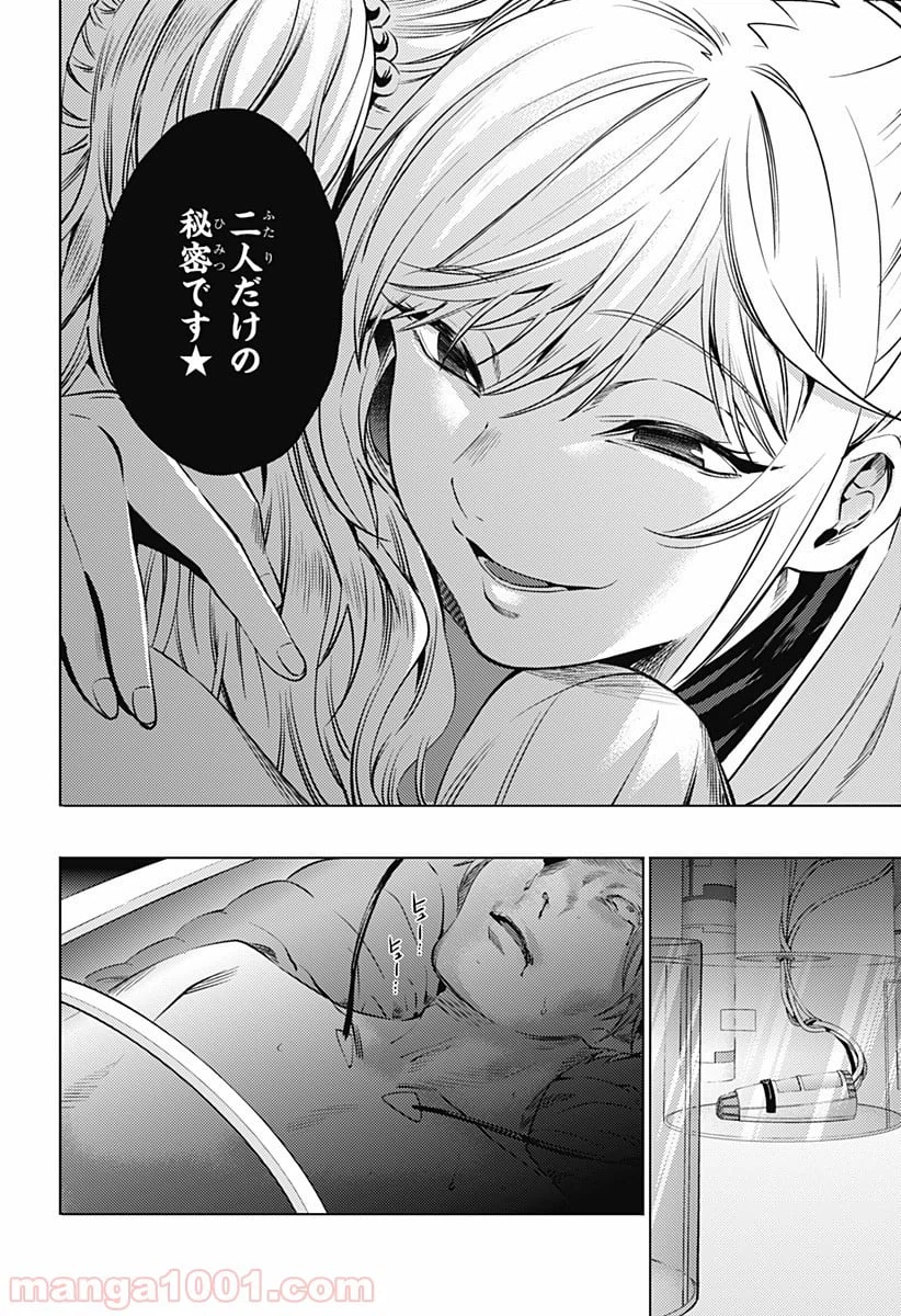 ページ 10 — 第64.2話
