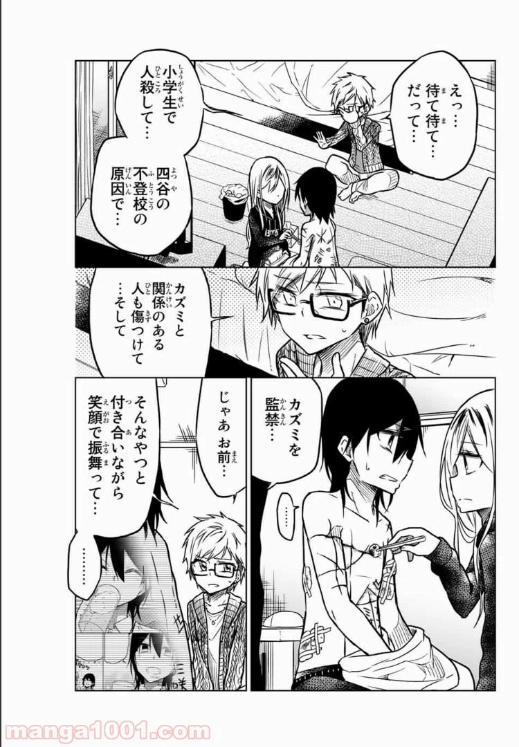 ページ 5 — 第42話