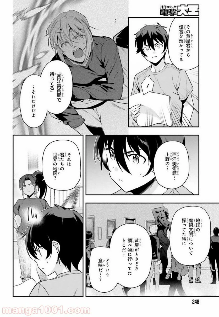 ページ 14 — 第80話