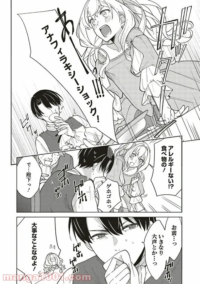 ページ 12 — 第2.3話