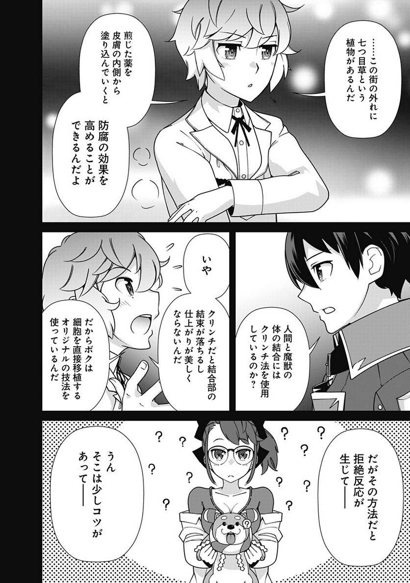 ページ 12 — 第103話