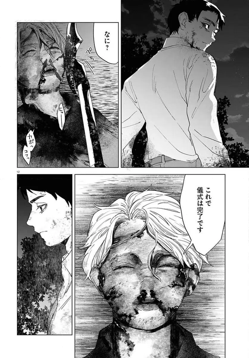 ページ 12 — 第6話