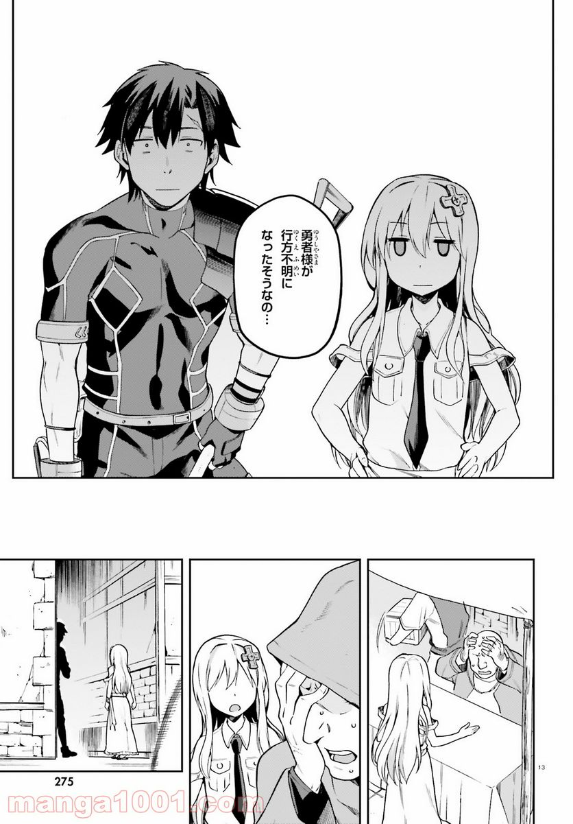 ページ 13 — 第12話