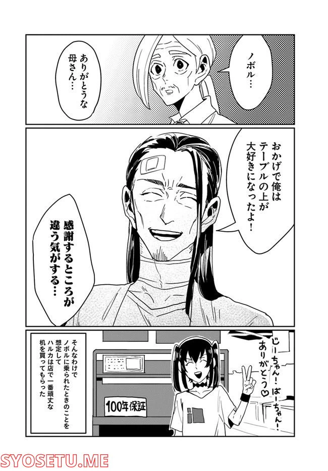ページ 8 — 第39話