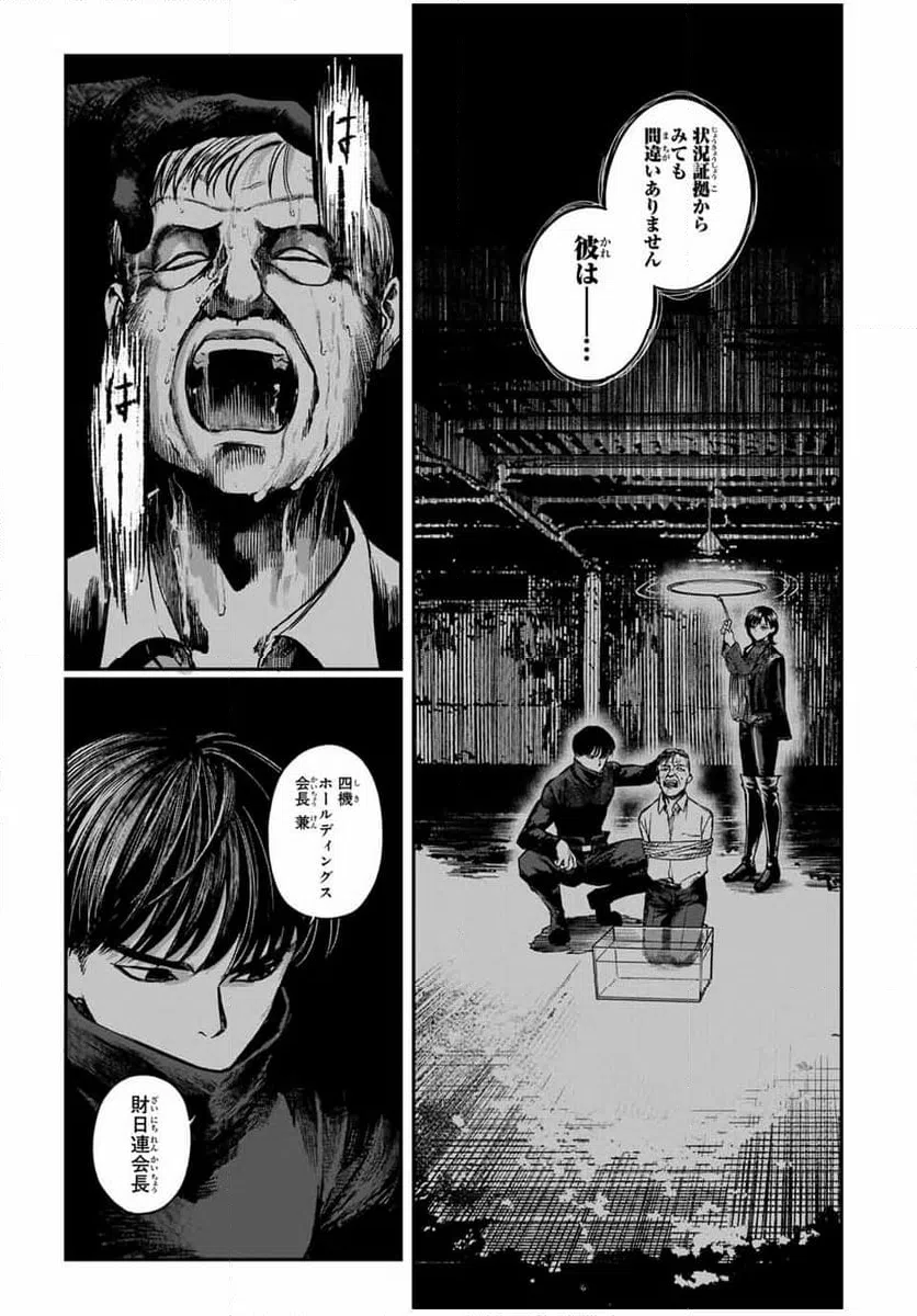 ページ 3 — 第16話