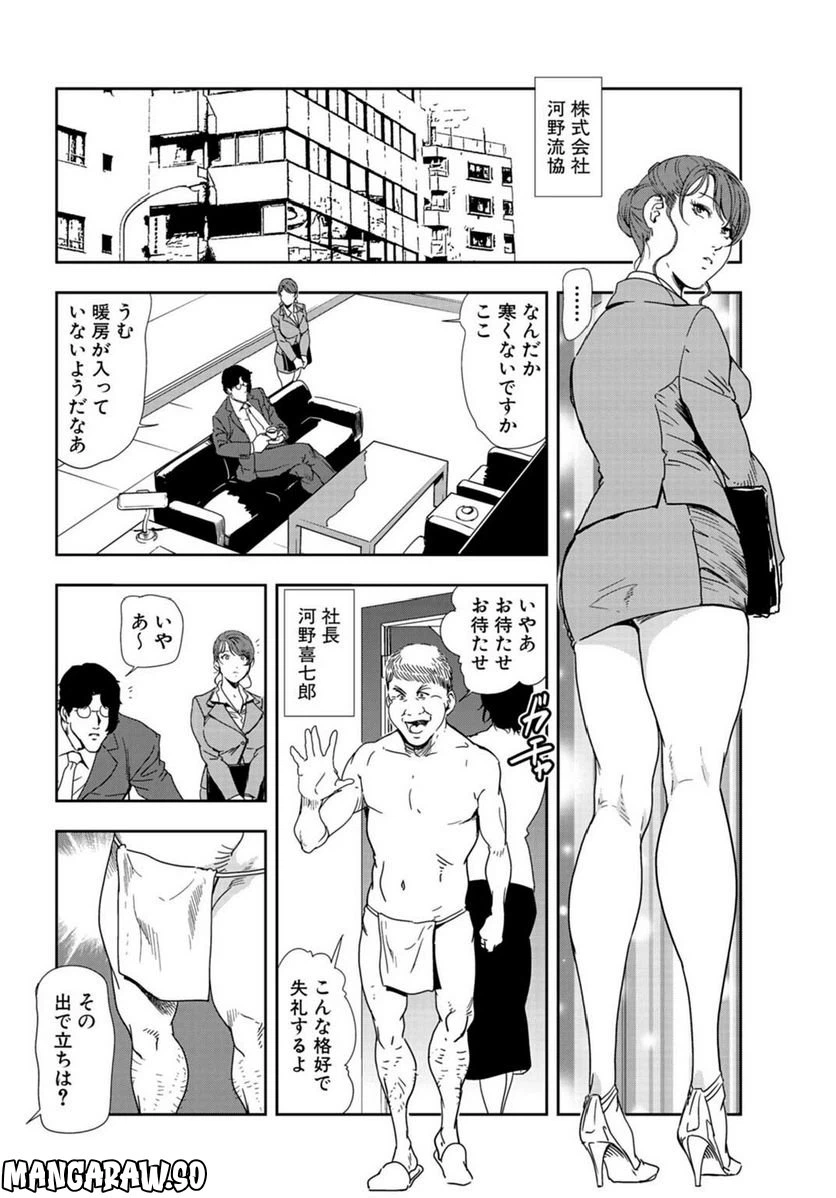 ページ 4 — 第81話