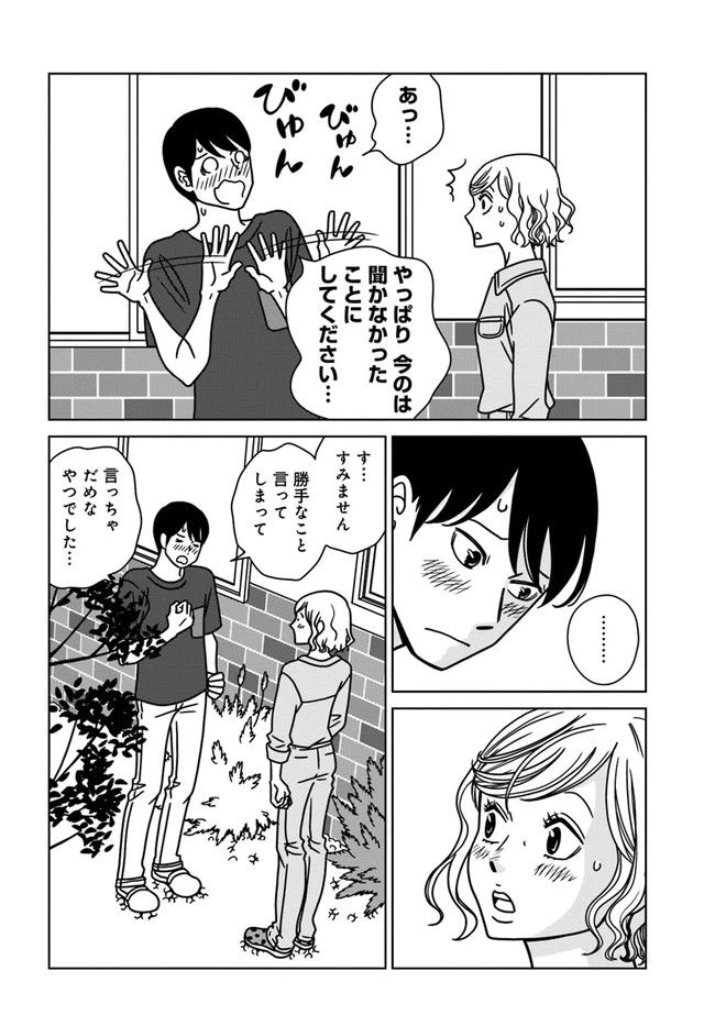 ページ 6 — 第7話