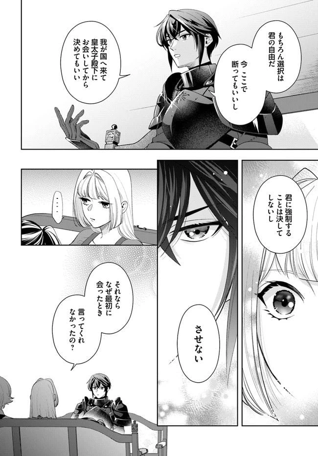 ページ 6 — 第8.1話