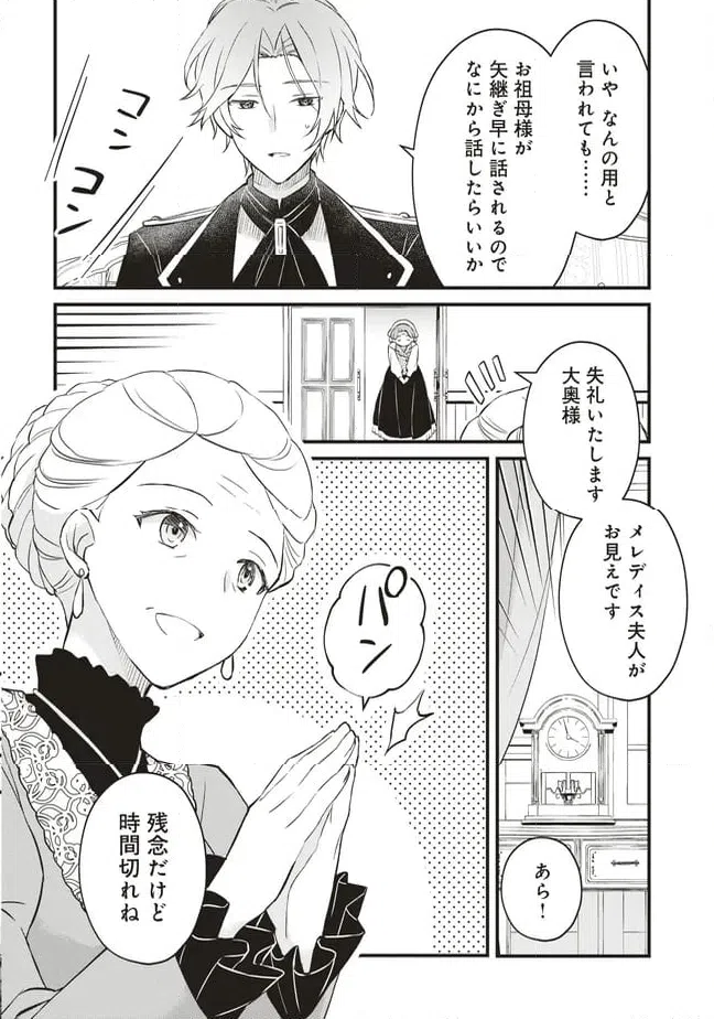 ページ 18 — 第7話
