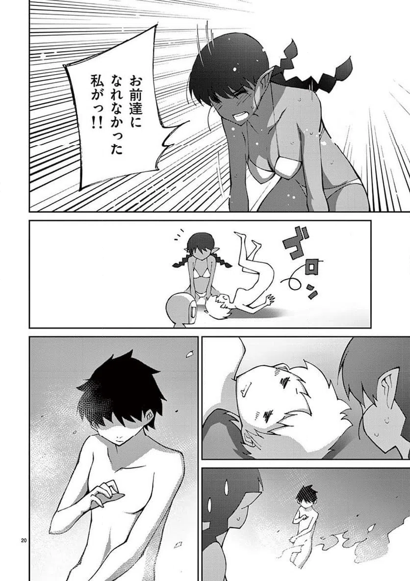 ページ 20 — 第58話