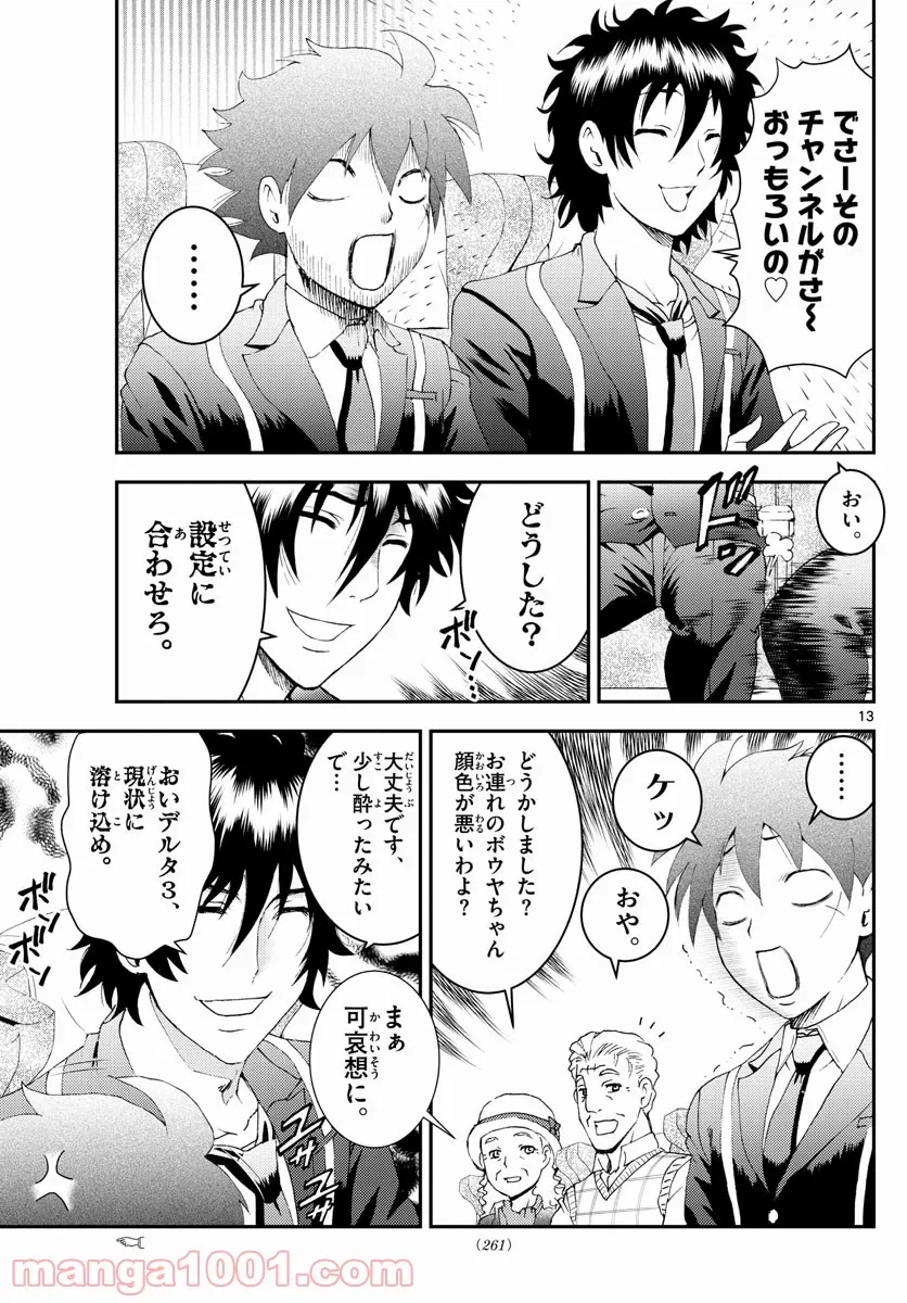 ページ 13 — 第11話