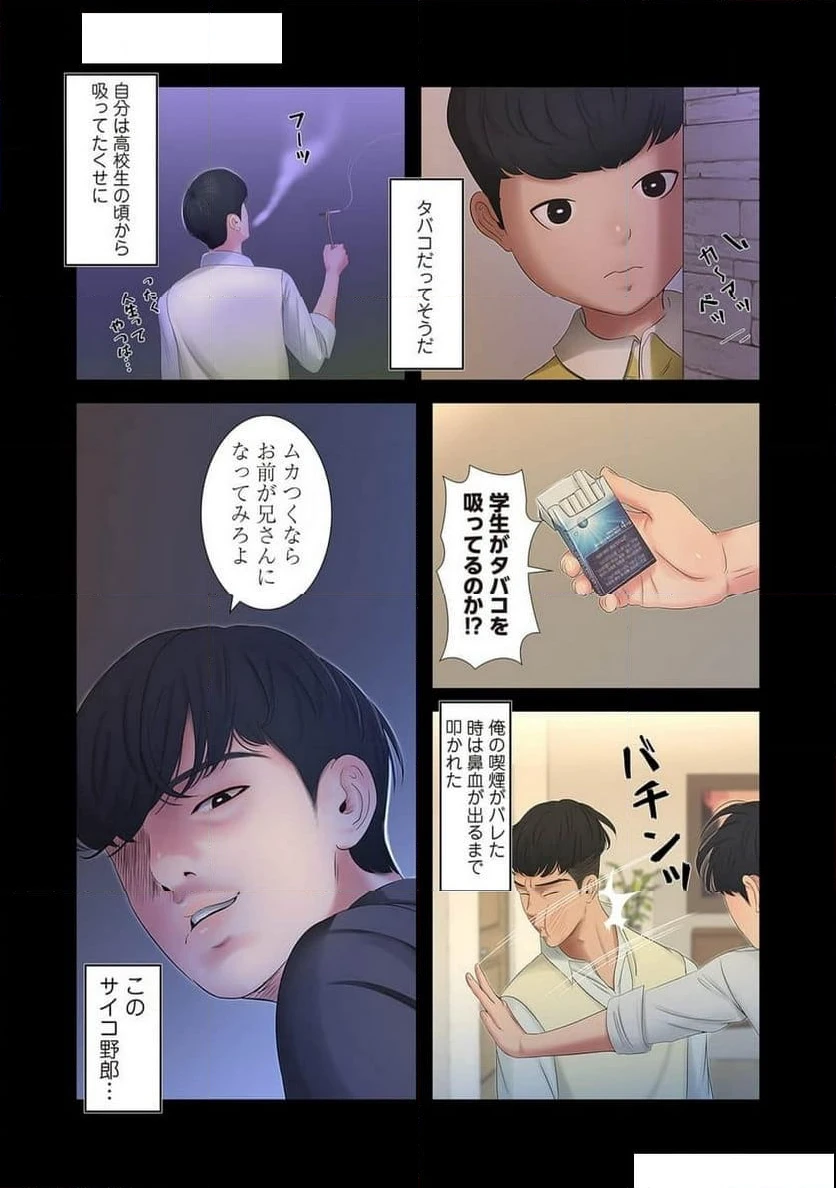 ページ 4 — 第1話
