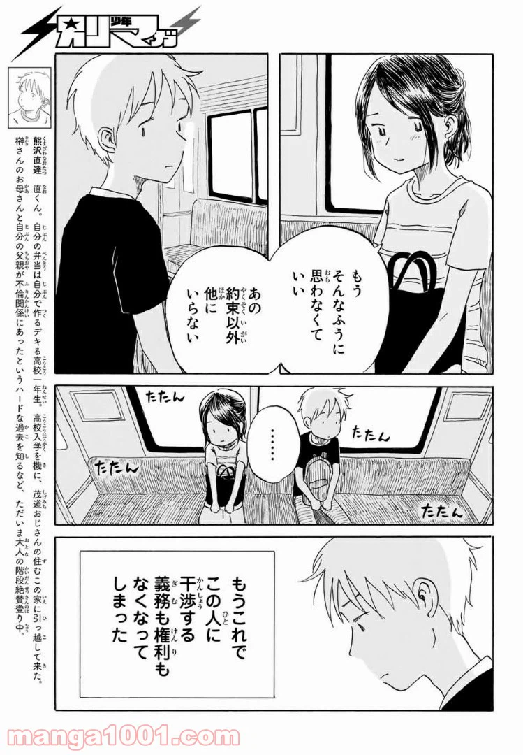 ページ 3 — 第21話