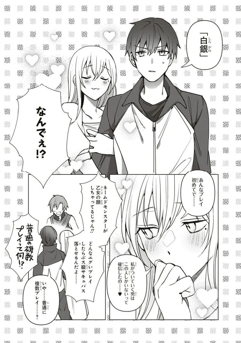 ページ 27 — 第2話