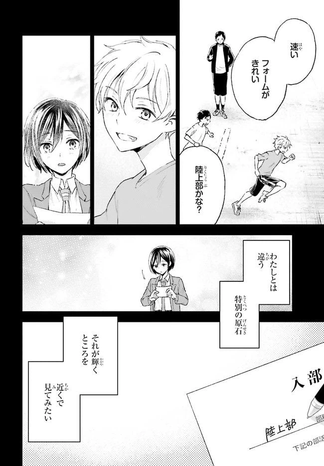 ページ 8 — 第4.1話