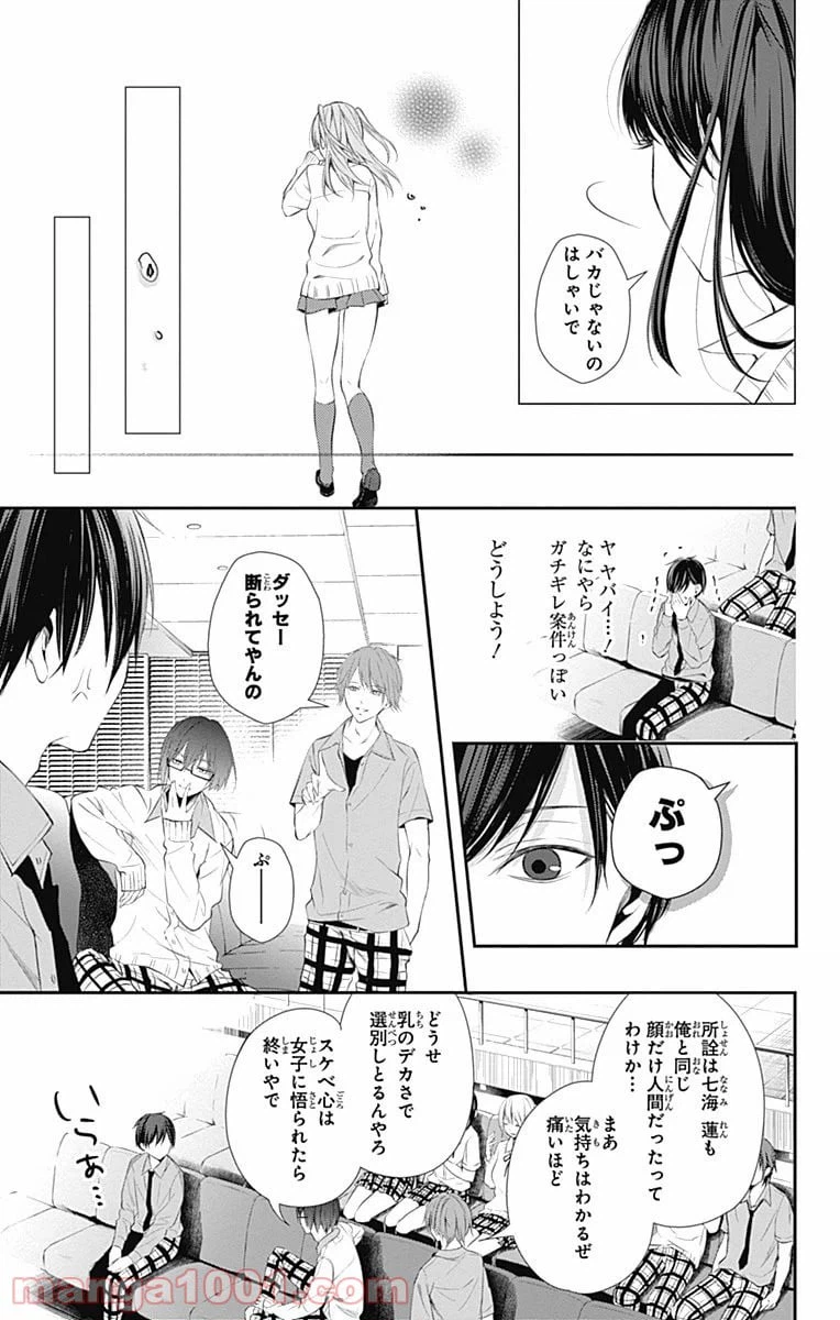 ページ 13 — 第14話