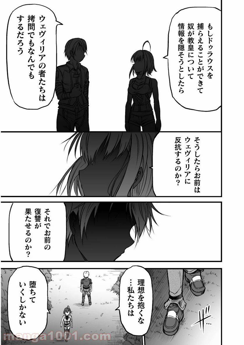 ページ 29 — 第5話