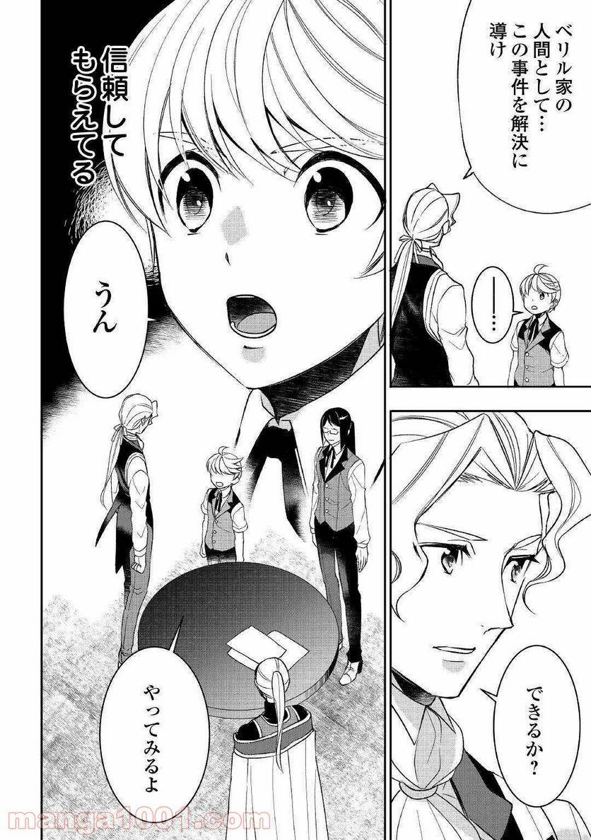 ページ 8 — 第55話