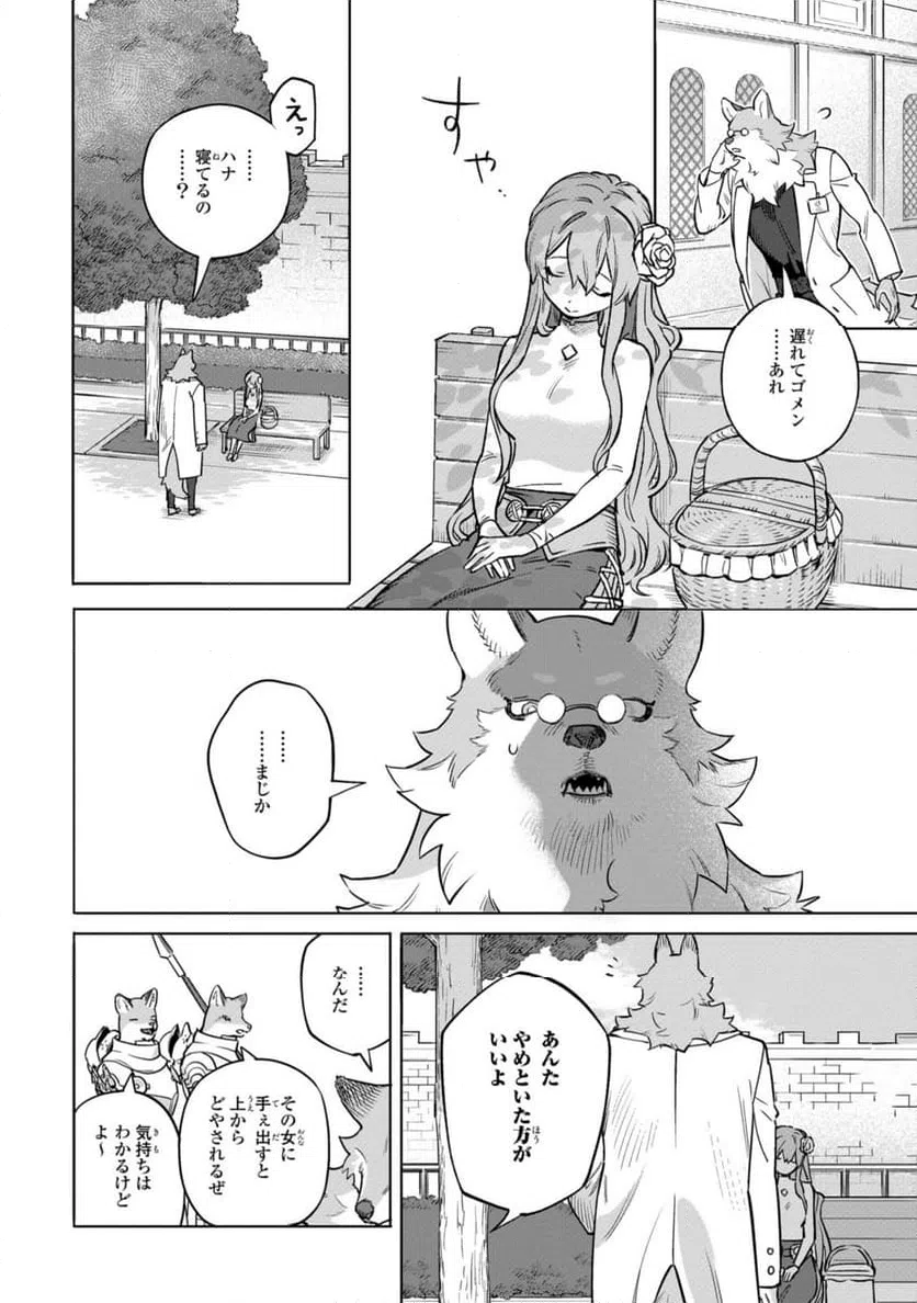 ページ 7 — 第11.2話