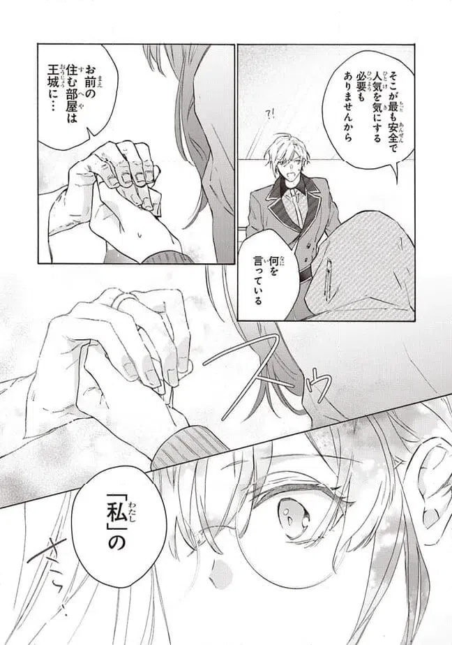 ページ 11 — 第3.3話