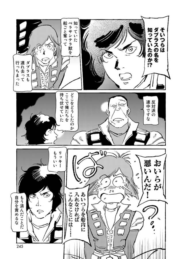 ページ 8 — 第3話