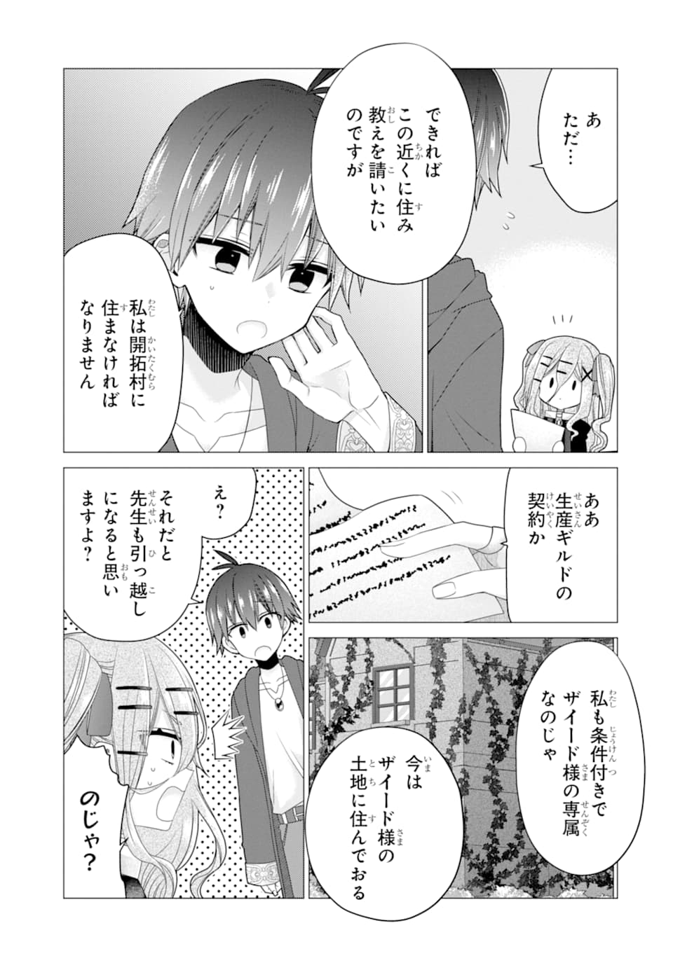 ページ 7 — 第18話