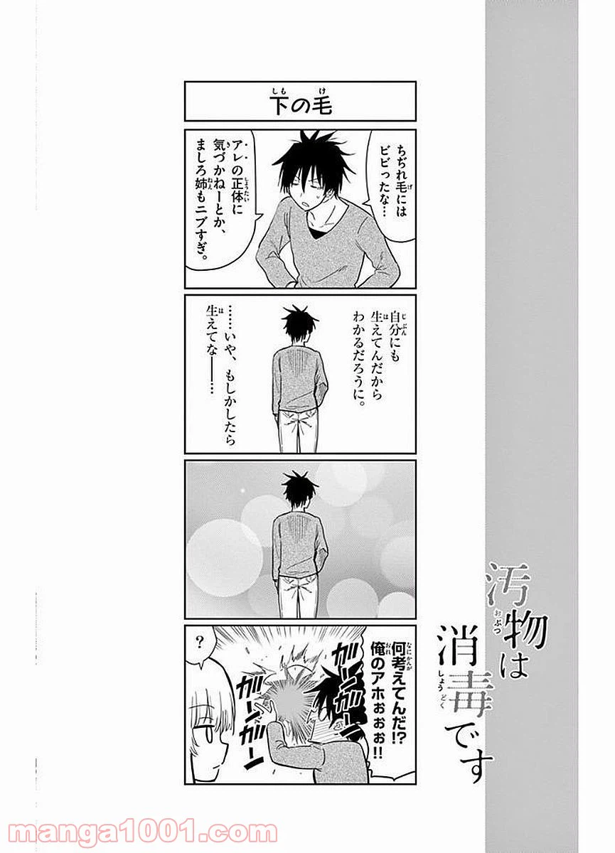ページ 14 — 第5話