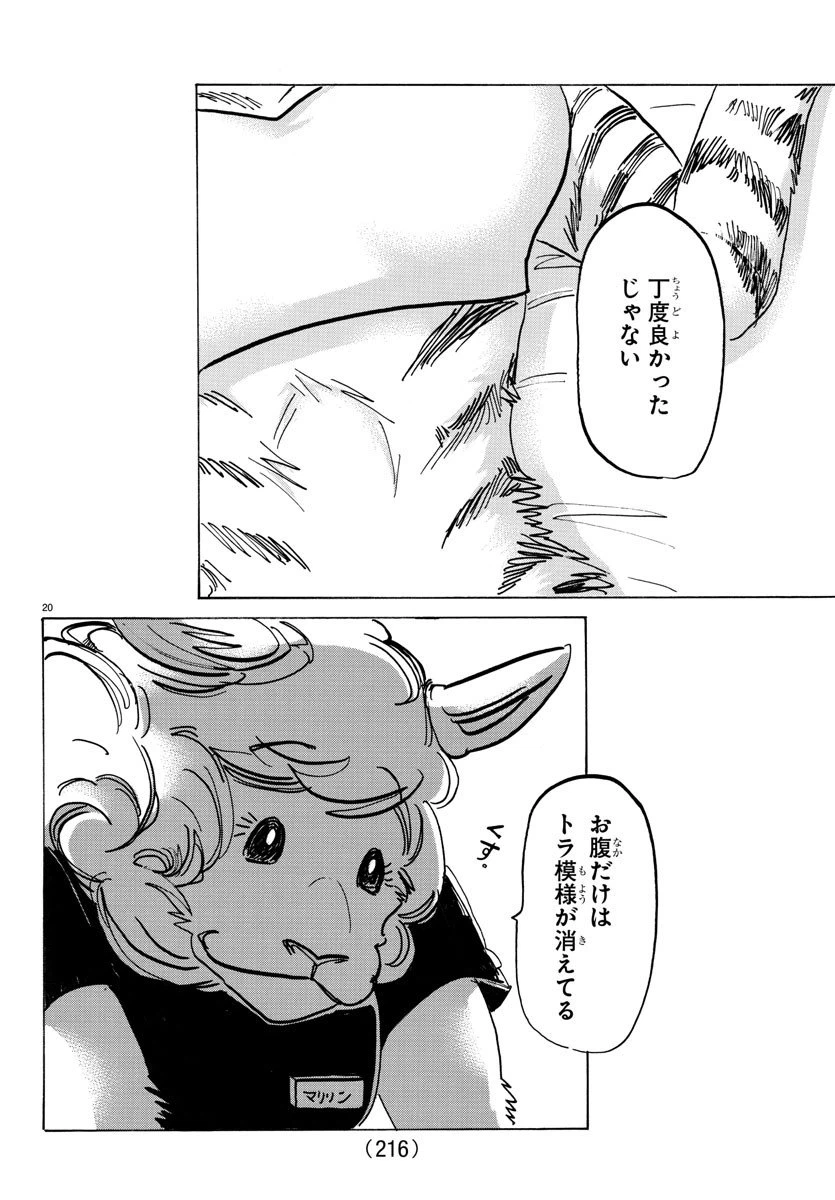 ページ 20 — 第197話
